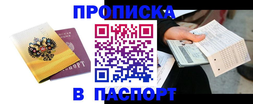 прописка штамп в Нижней Туре